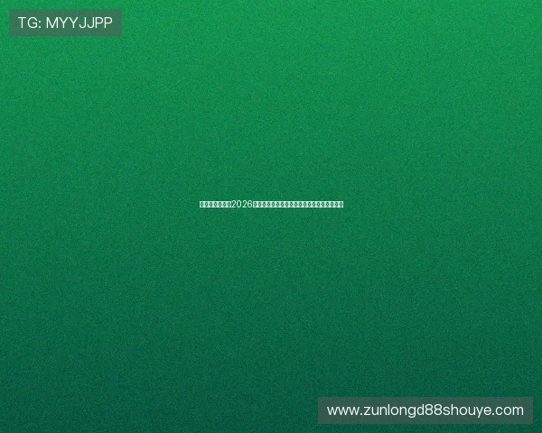 新西兰对阵埃及2026世界杯比赛精彩瞬间全场精彩集锦与赛后分析 新西兰对阵埃及2026世界杯比赛精彩瞬间全场精彩集锦与赛后分析
