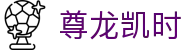 尊龙凯时·九游娱乐备用网址-(中国)金年会尊龙凯时九游娱乐手机网址九游娱乐在线官网欢迎您